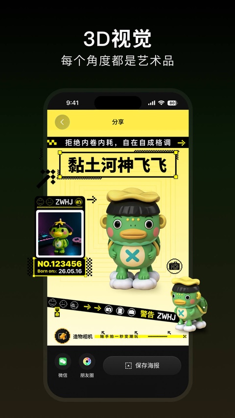 造物相机截图1