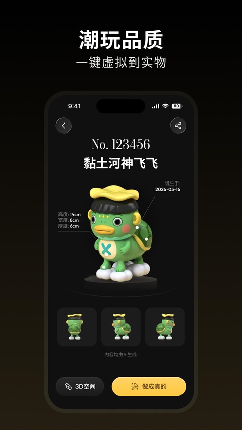 造物相机截图3