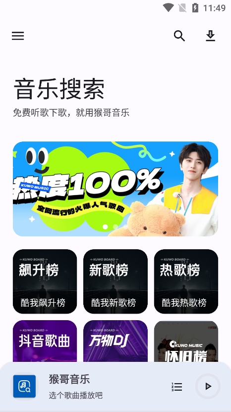 猴哥音乐截图2