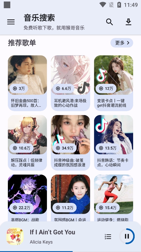 猴哥音乐截图3