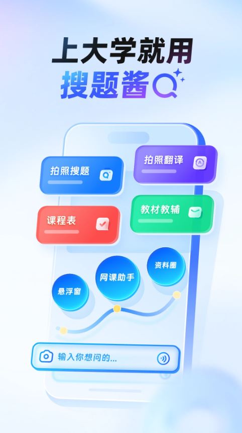 大学搜题酱截图3