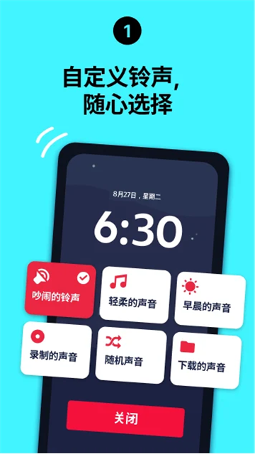 使命闹钟截图1