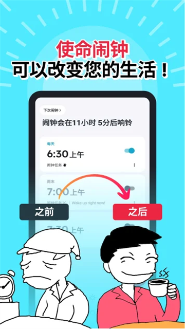 使命闹钟截图2