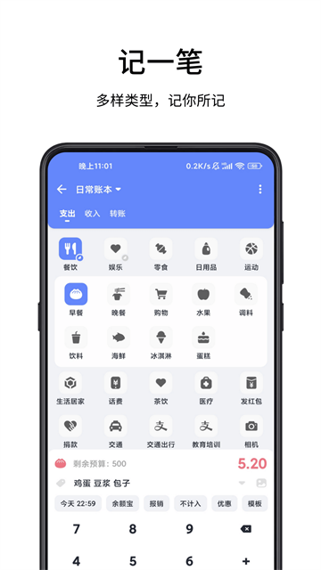 一羽记账截图3