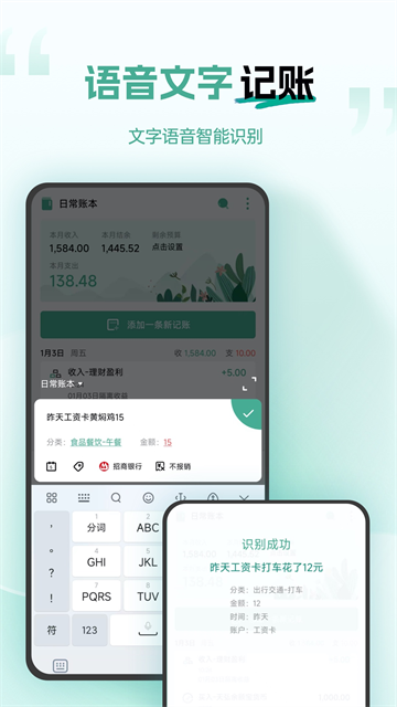 一木记账截图2