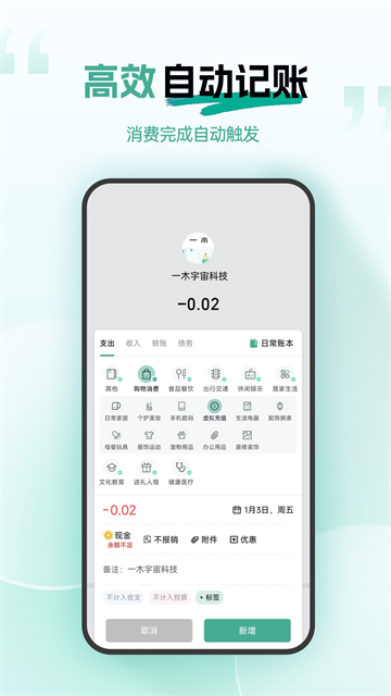一木记账截图3