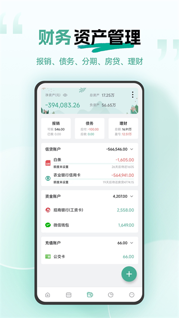 一木记账截图4
