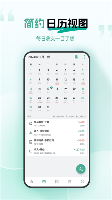 一木记账截图5