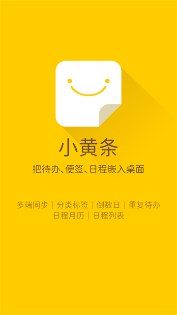 小黄条截图2