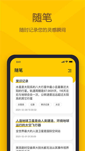 小黄条截图4