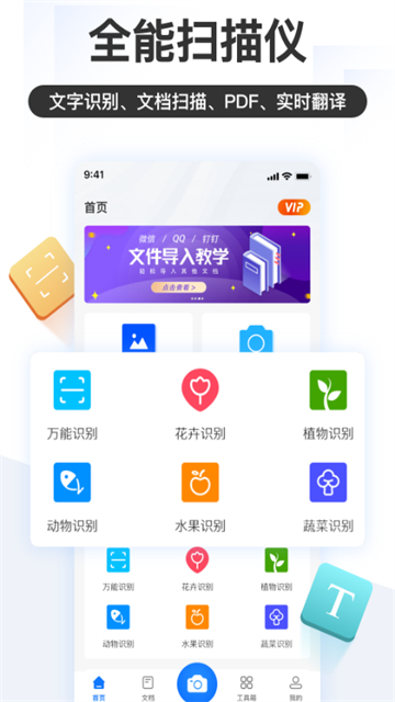 掌上识别王截图2