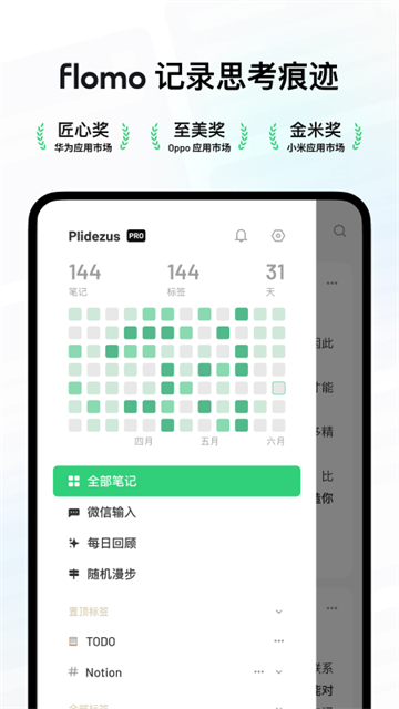 flomo浮墨笔记截图3