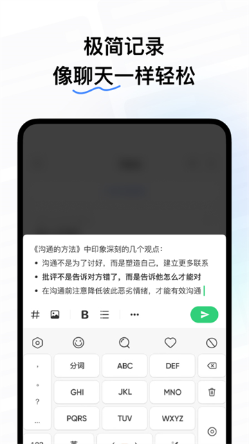 flomo浮墨笔记截图4