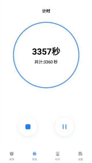 日出闹钟截图4