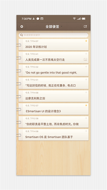 锤子便签截图1
