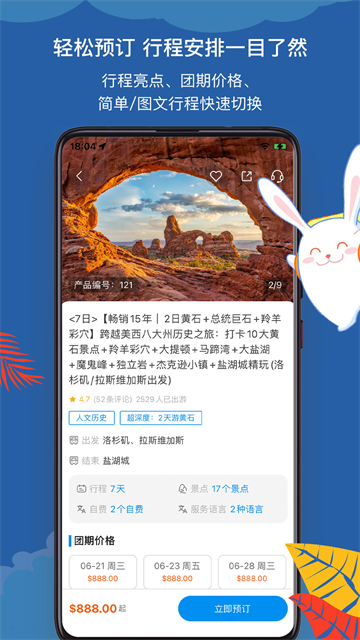 途风旅游截图2