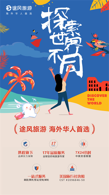 途风旅游截图3
