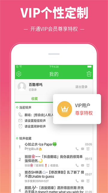 彩铃多多截图2