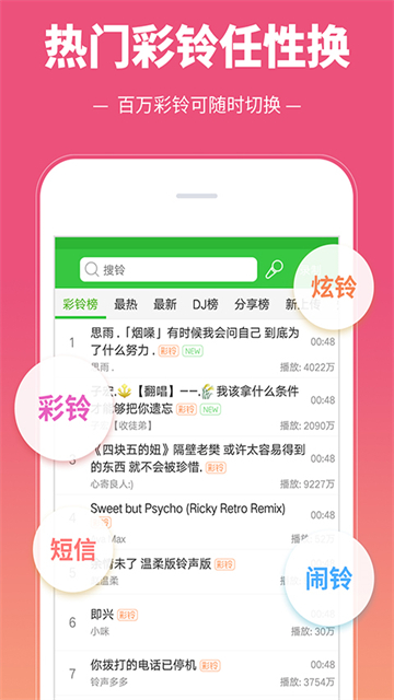 彩铃多多截图4