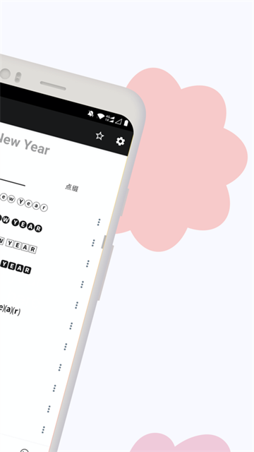 花样文字截图4