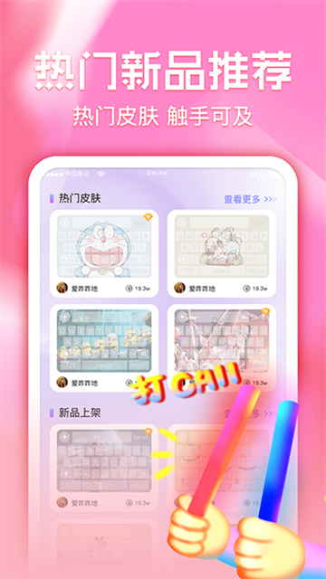 键盘皮肤多多截图1