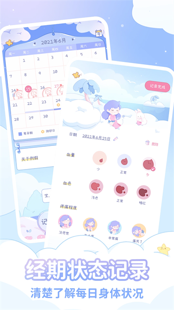 棉棉月历截图4