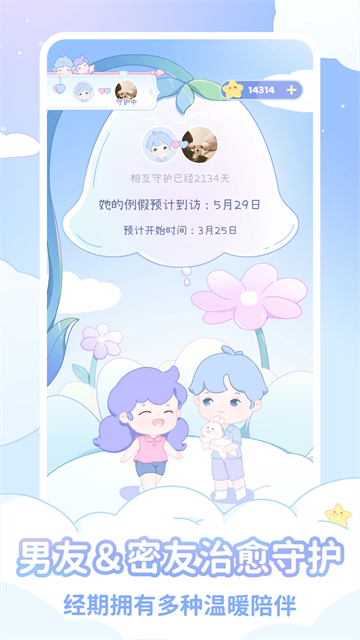棉棉月历截图5