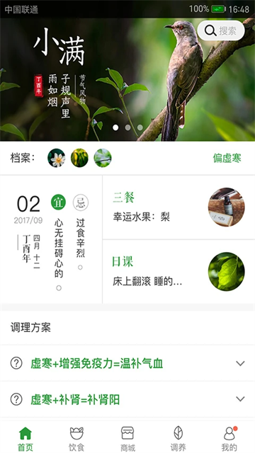 过日子截图3