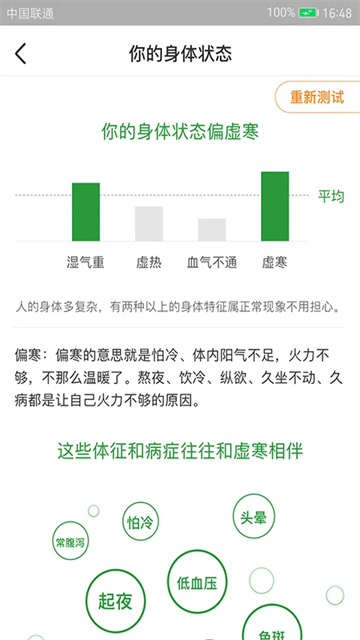 过日子截图5