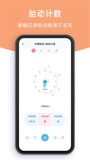 柠檬胎动截图1