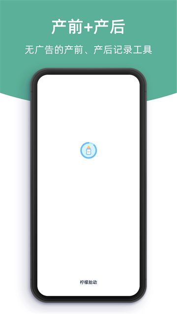 柠檬胎动截图2
