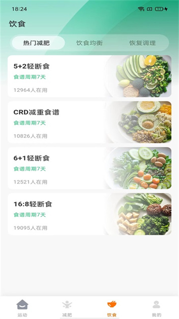 计步小伙计截图1