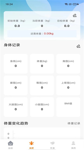 计步小伙计截图3