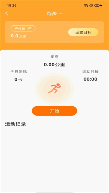 计步小伙计截图4