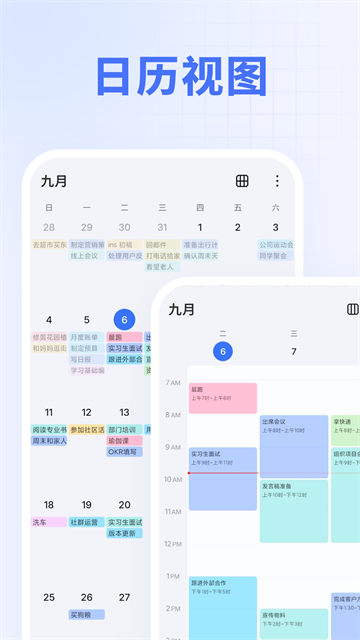 滴答清单截图2