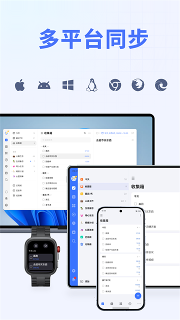 滴答清单截图5