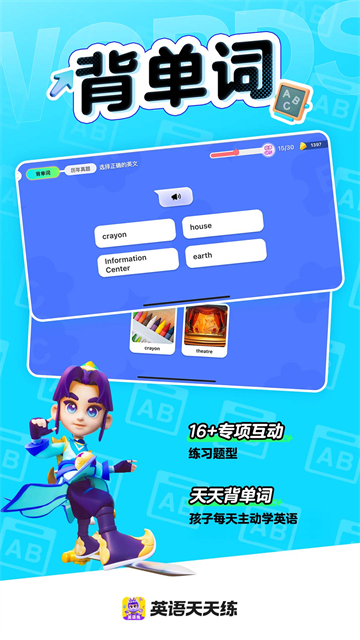 英语天天练截图3
