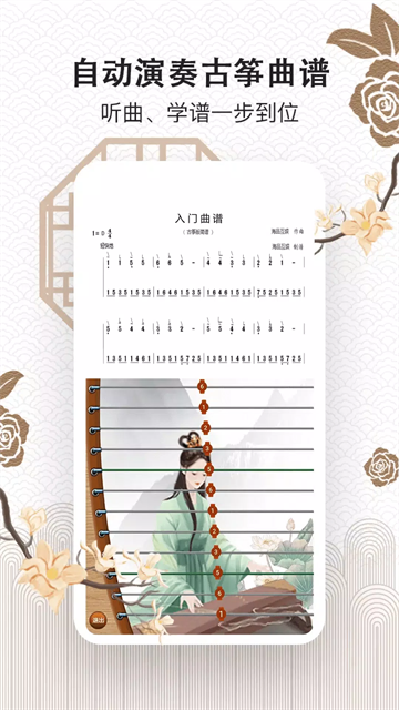 古筝大师截图2