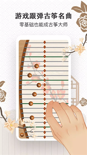 古筝大师截图3