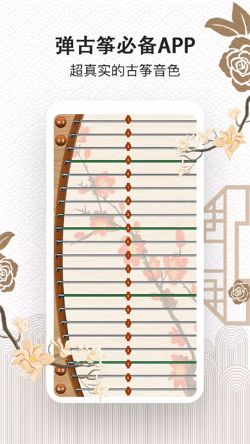 古筝大师截图4