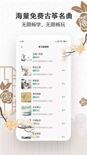 古筝大师截图5