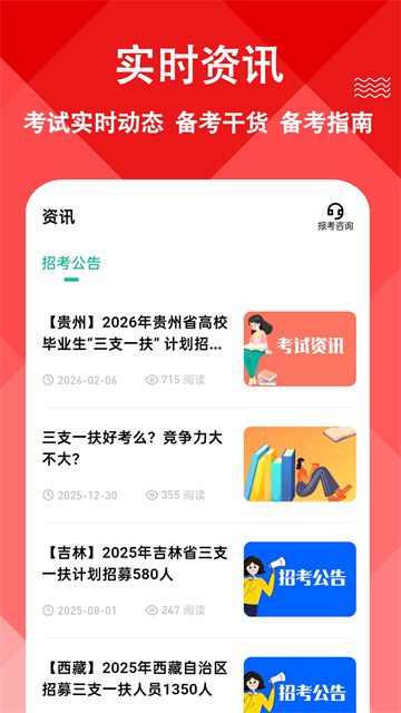 三支一扶练题狗截图1