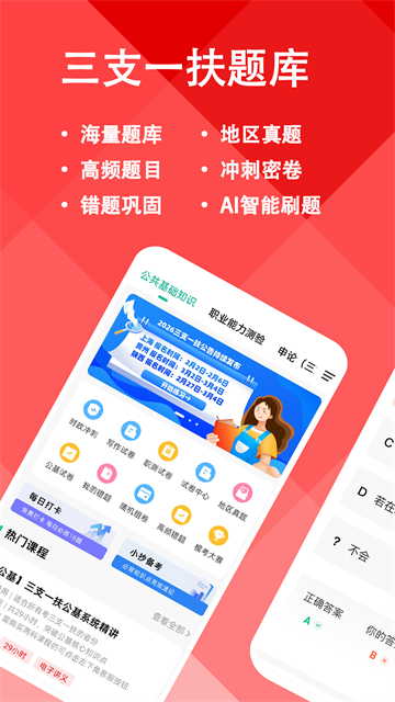 三支一扶练题狗截图2