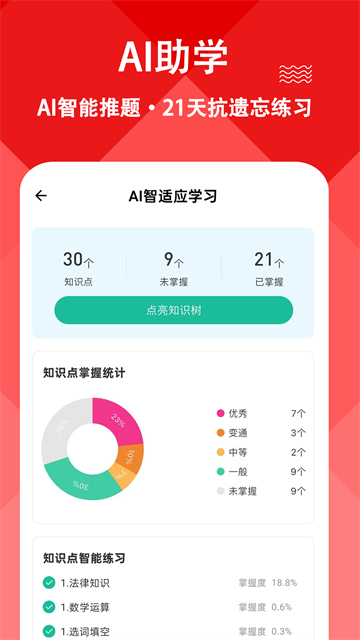 三支一扶练题狗截图3