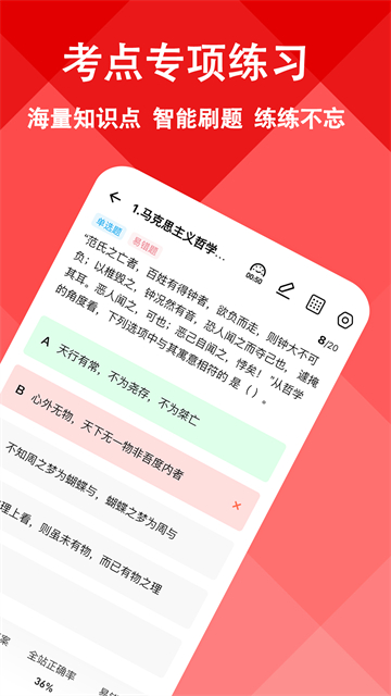 三支一扶练题狗截图4
