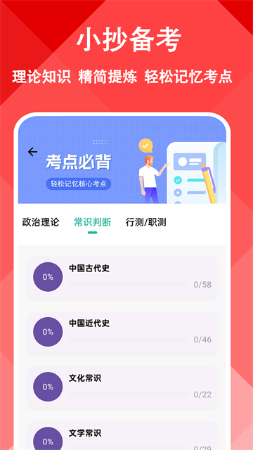 三支一扶练题狗截图5