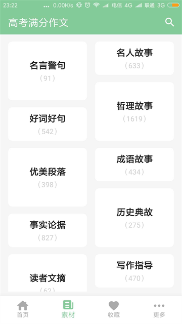 高考满分作文截图1