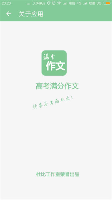 高考满分作文截图3