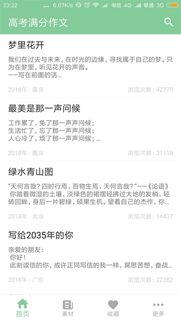 高考满分作文截图4