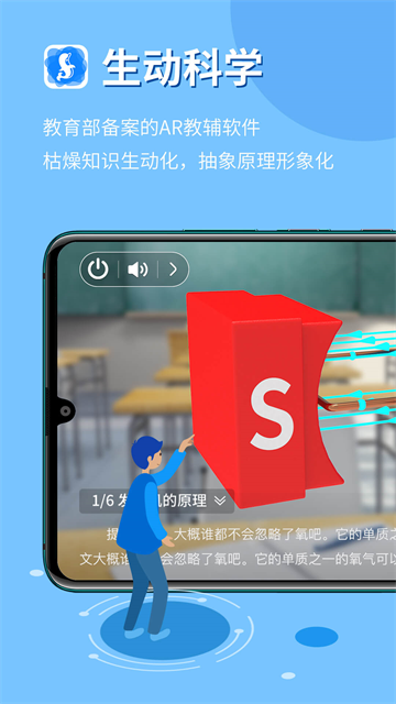 生动科学AR截图1